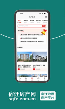 宿遷房產(chǎn)網(wǎng)截圖