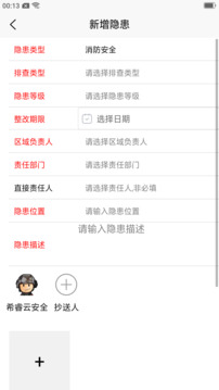希睿云安全截圖