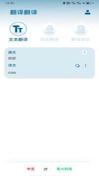 意大利語翻譯截圖