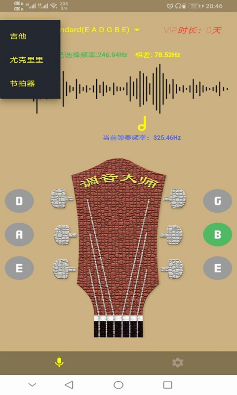 调音大师v1.2.3截图1
