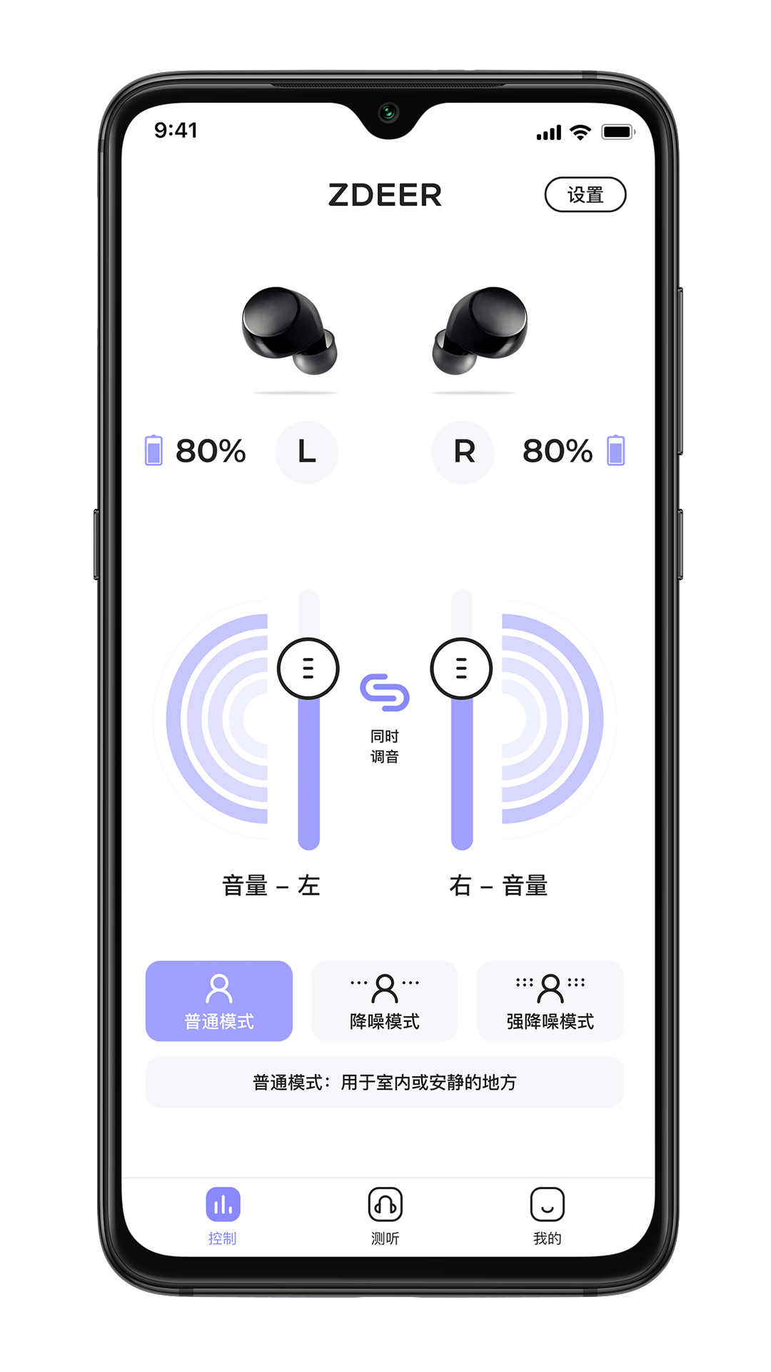 左点之声v1.4.3截图2