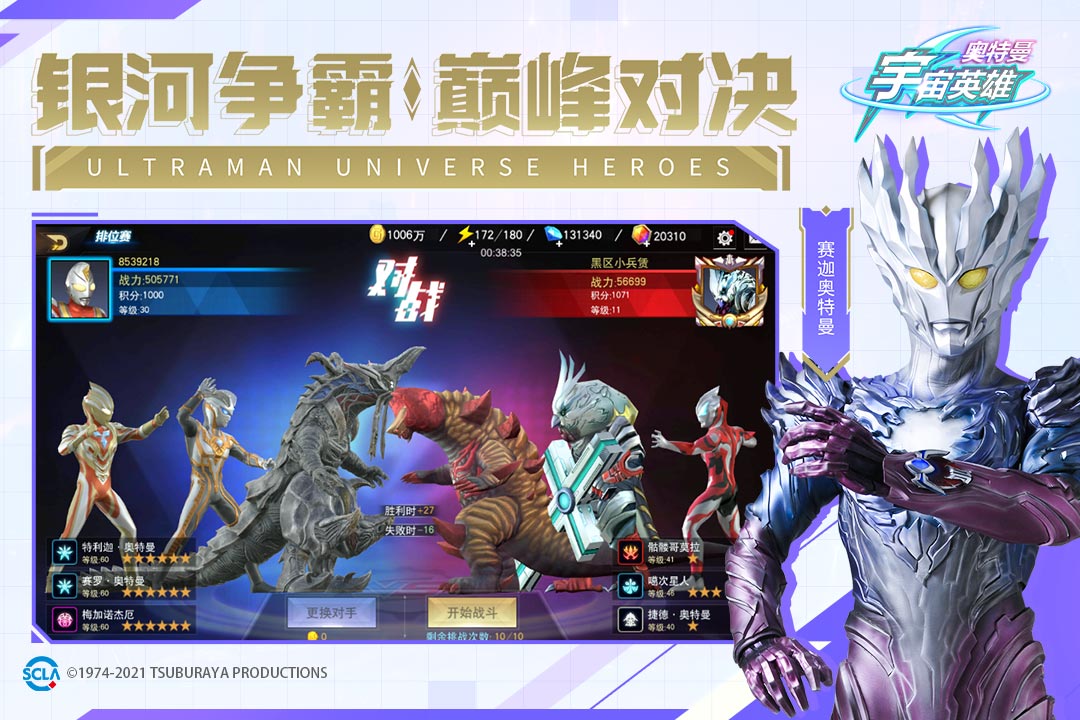 奧特曼宇宙英雄截圖預(yù)覽