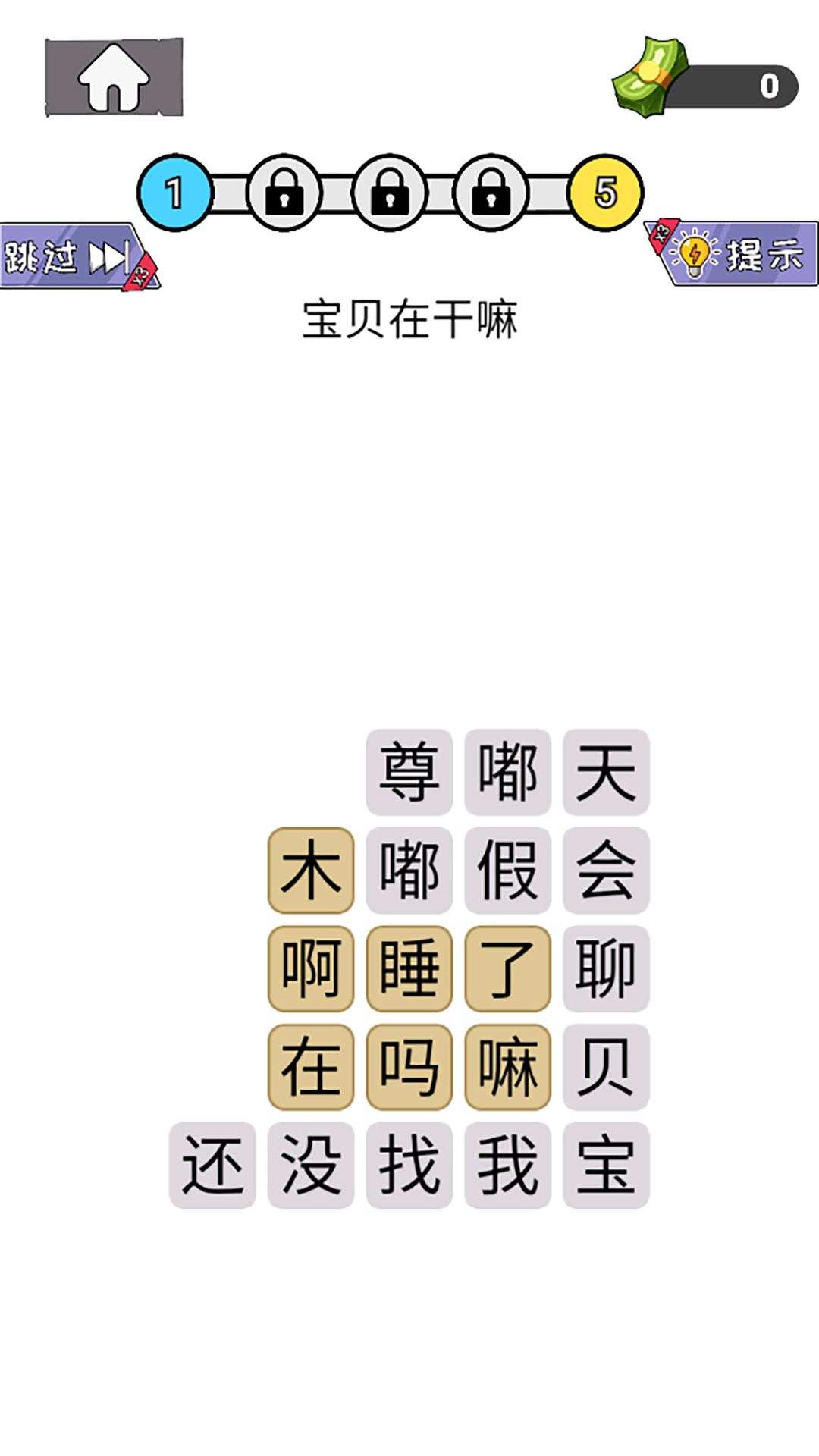 知识就是解谜力量截图1