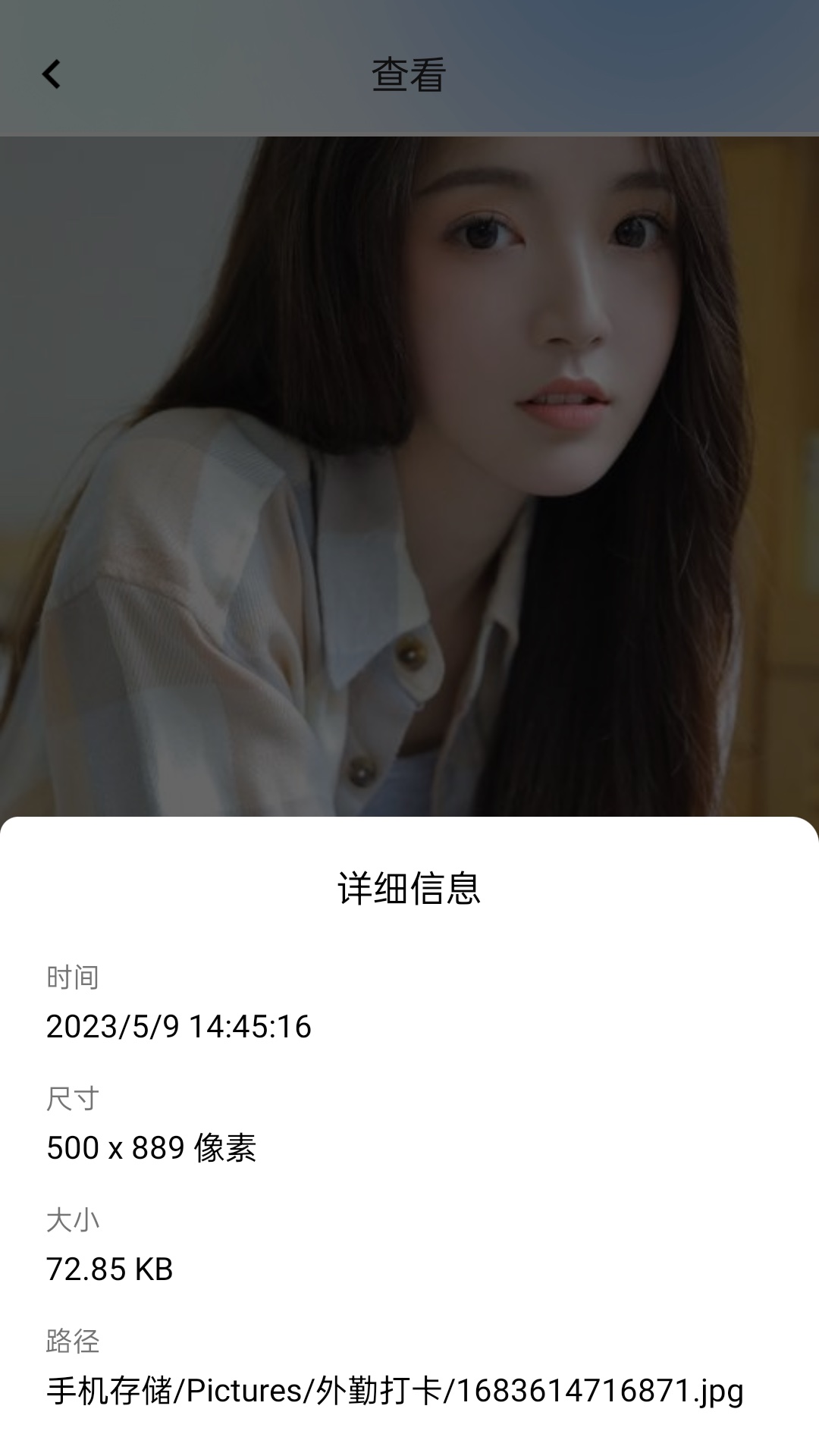 打卡寶截圖預(yù)覽