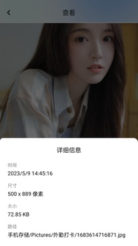 打卡寶截圖