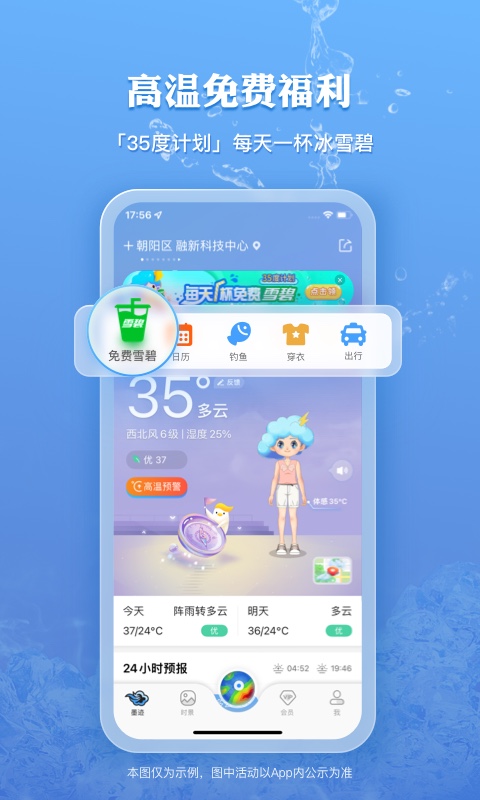 墨迹天气v9.0828.02截图4