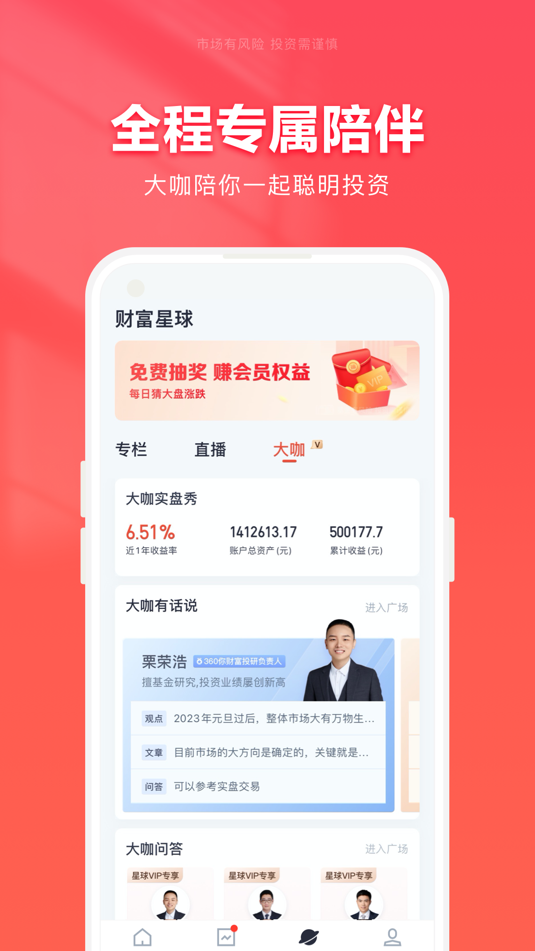 360你財(cái)富截圖預(yù)覽