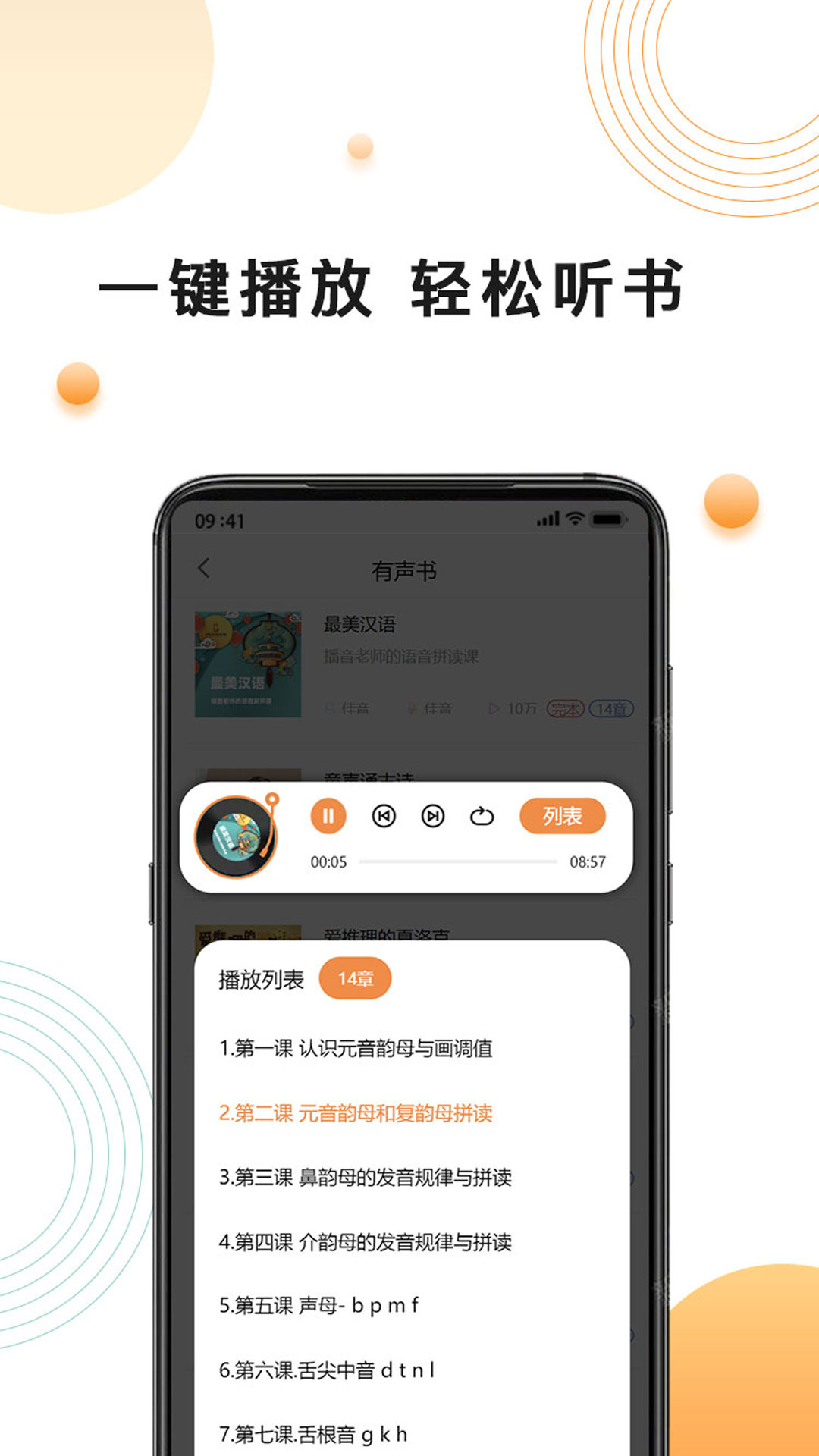 新声源截图3