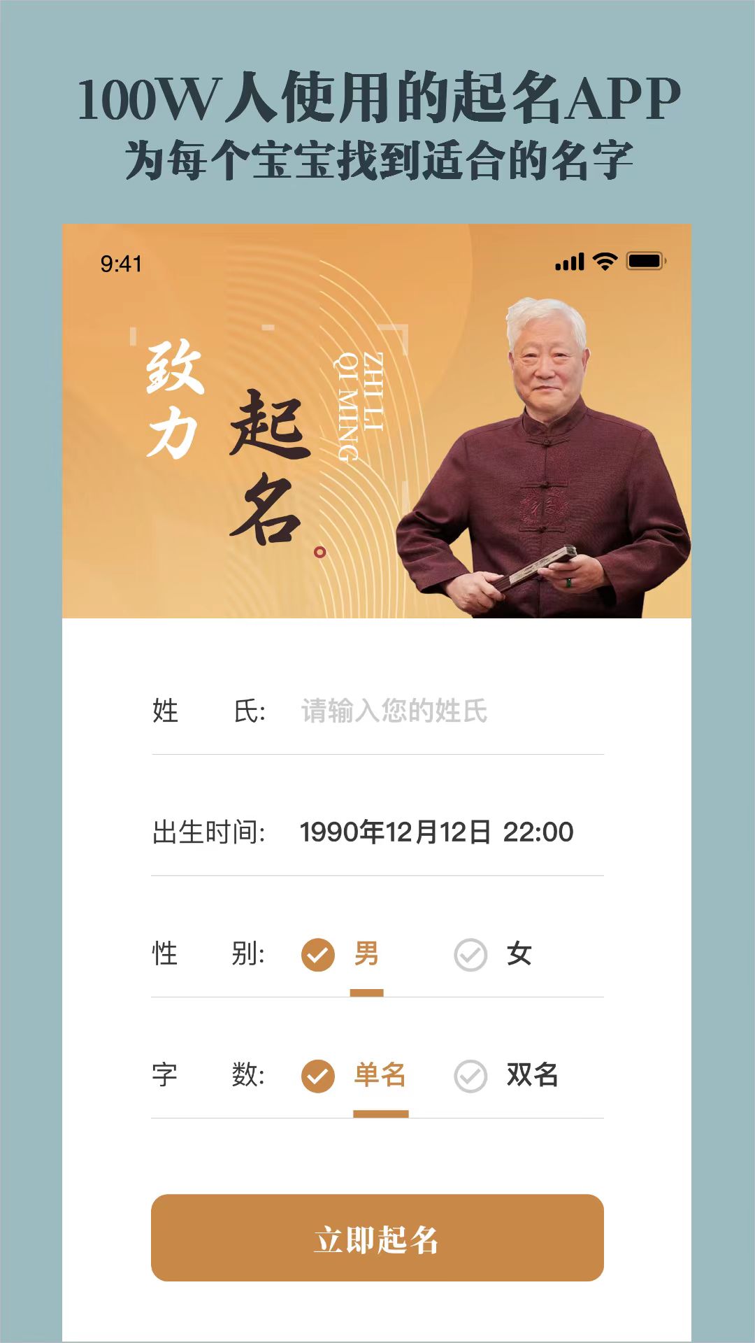 致力起名取名软件v1.8.1截图4