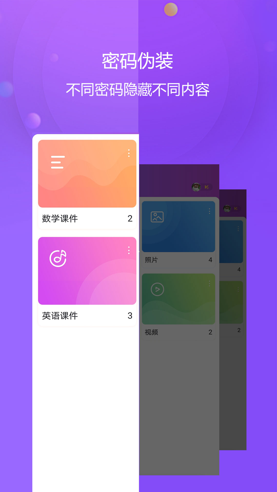 视频保险箱v3.2.8截图1