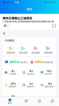工建安全預(yù)警截圖