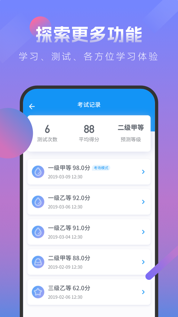 普通话考试v2.3.9截图1