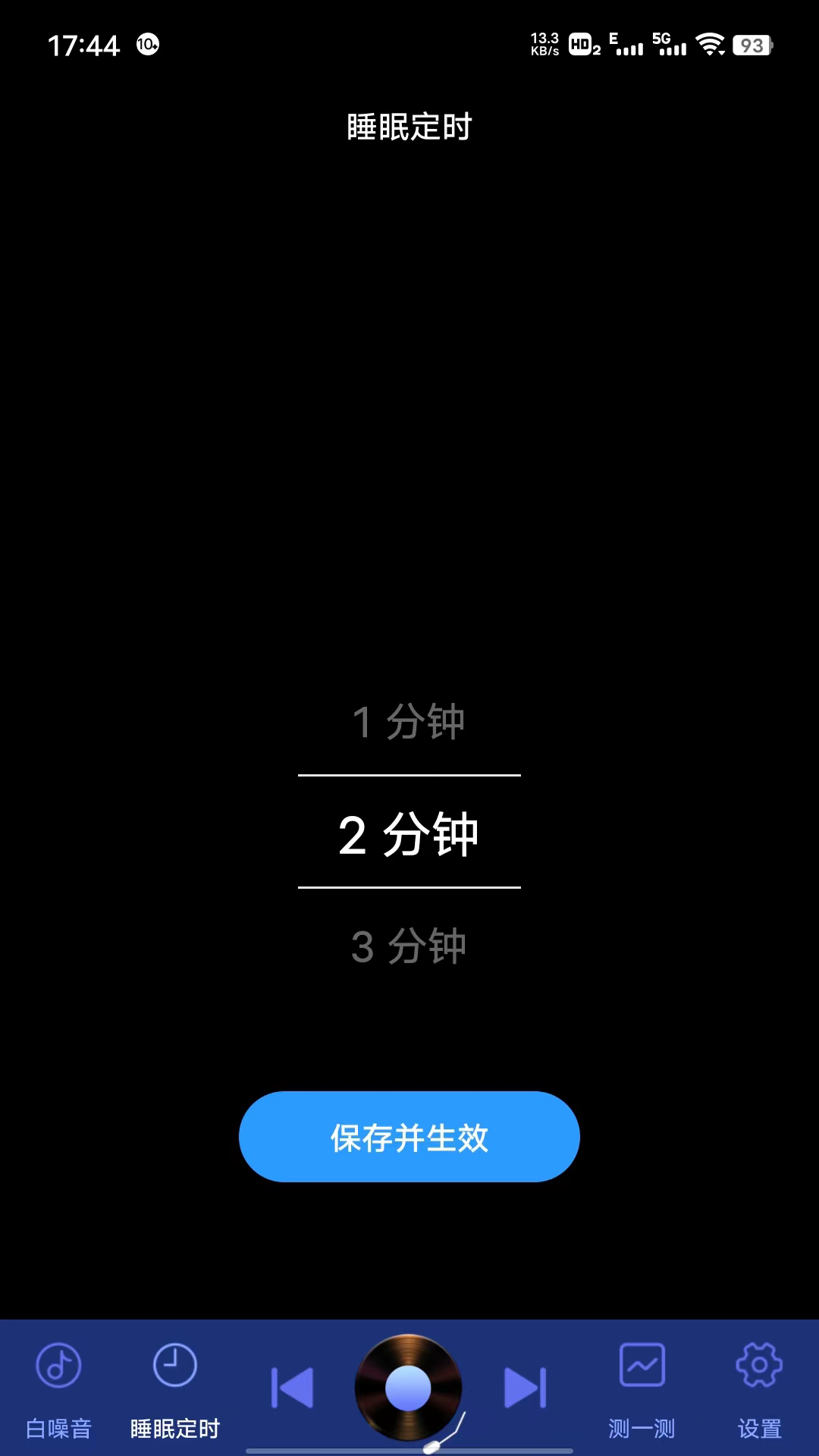 熊猫睡眠助手v3.0.1截图3