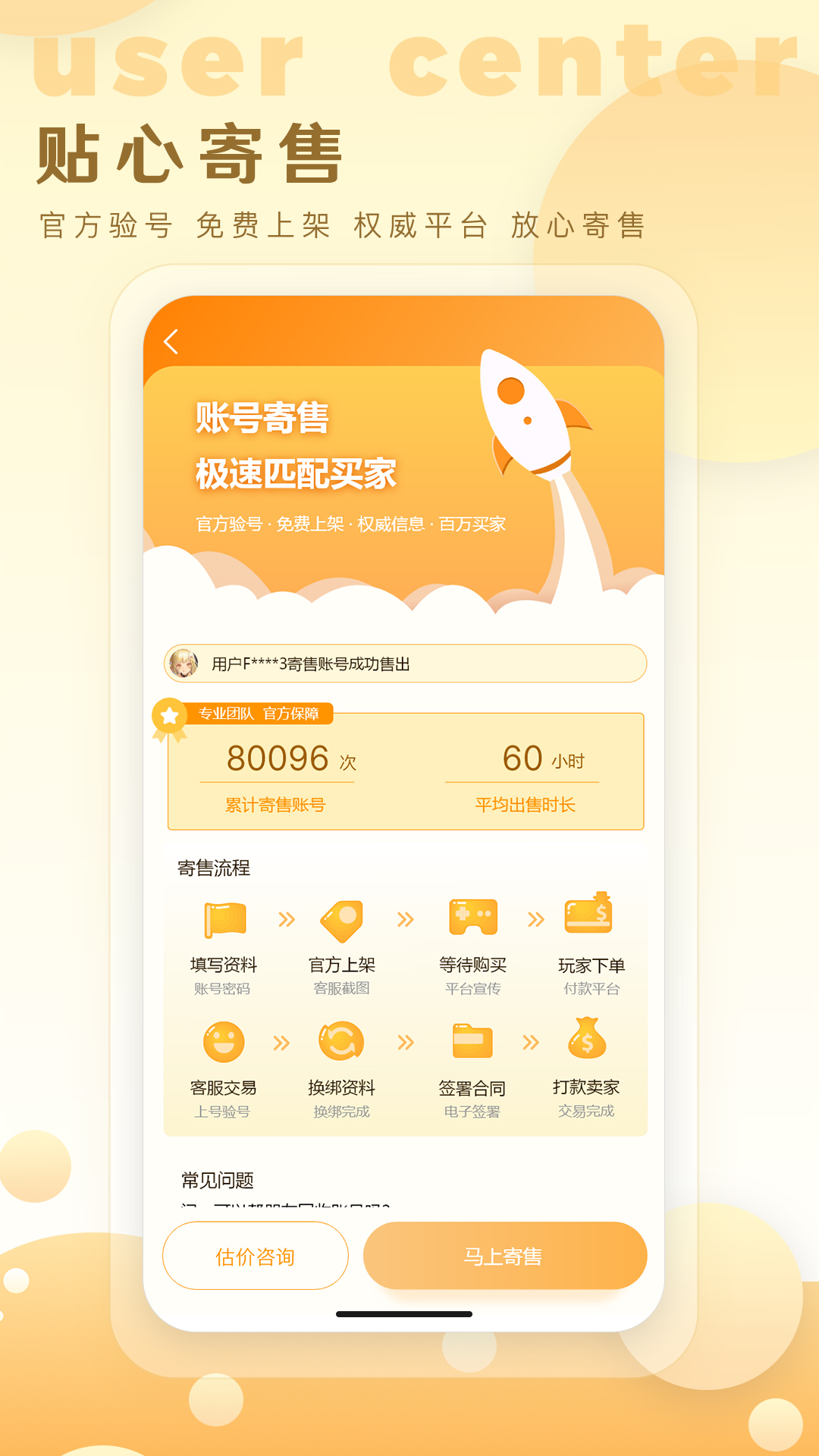 星河游戏账号业务平台v1.0.15截图1