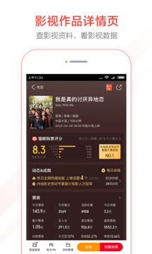 貓眼專業(yè)版截圖