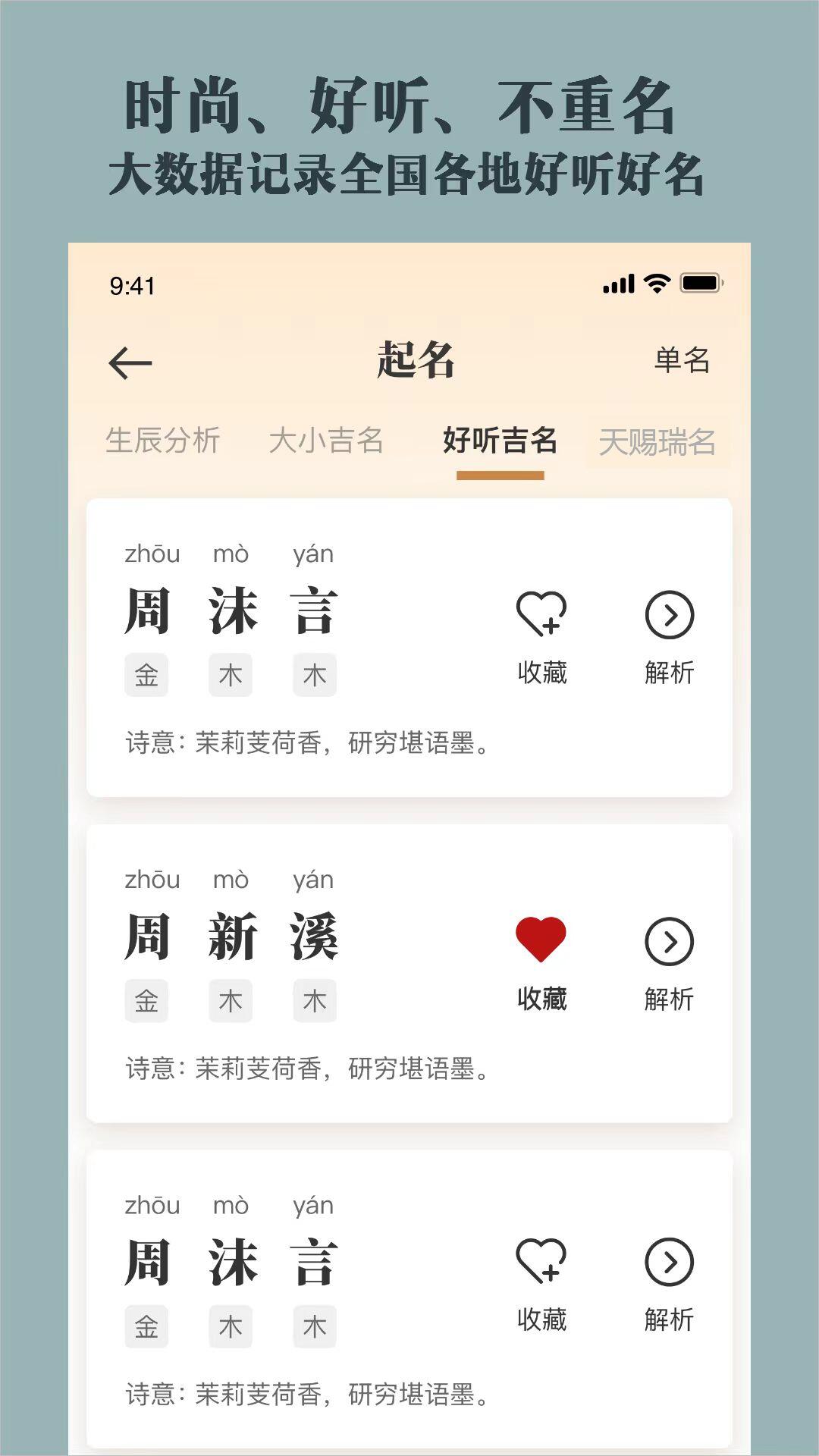 致力起名取名软件v1.8.1截图3