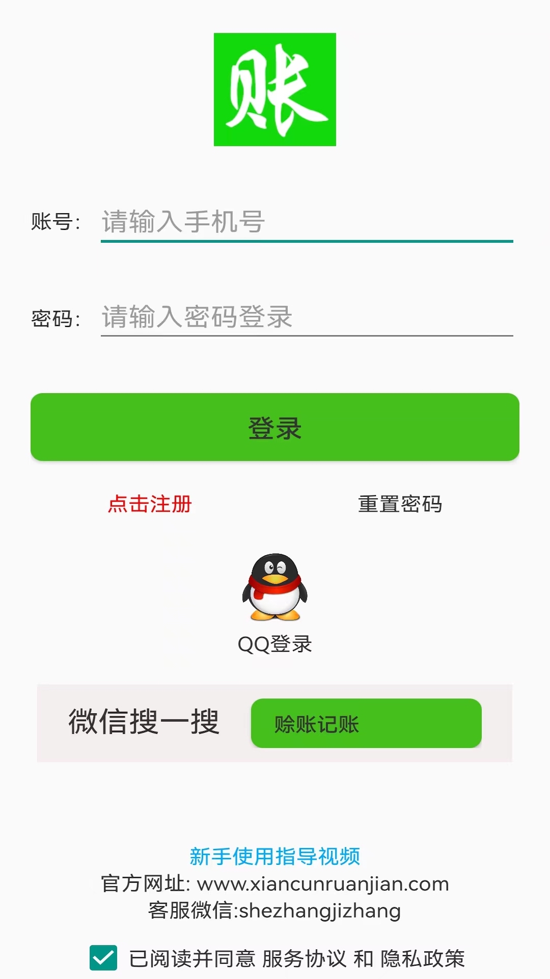 赊账记账v1.1.19截图1