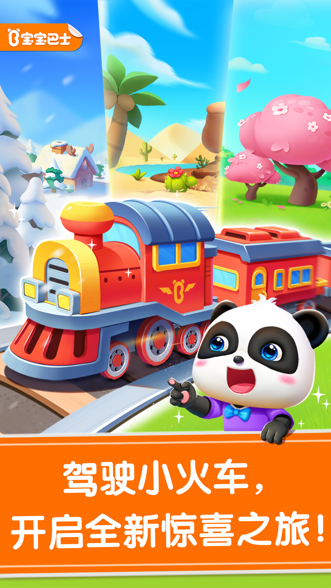 寶寶神奇汽車(chē)截圖預(yù)覽
