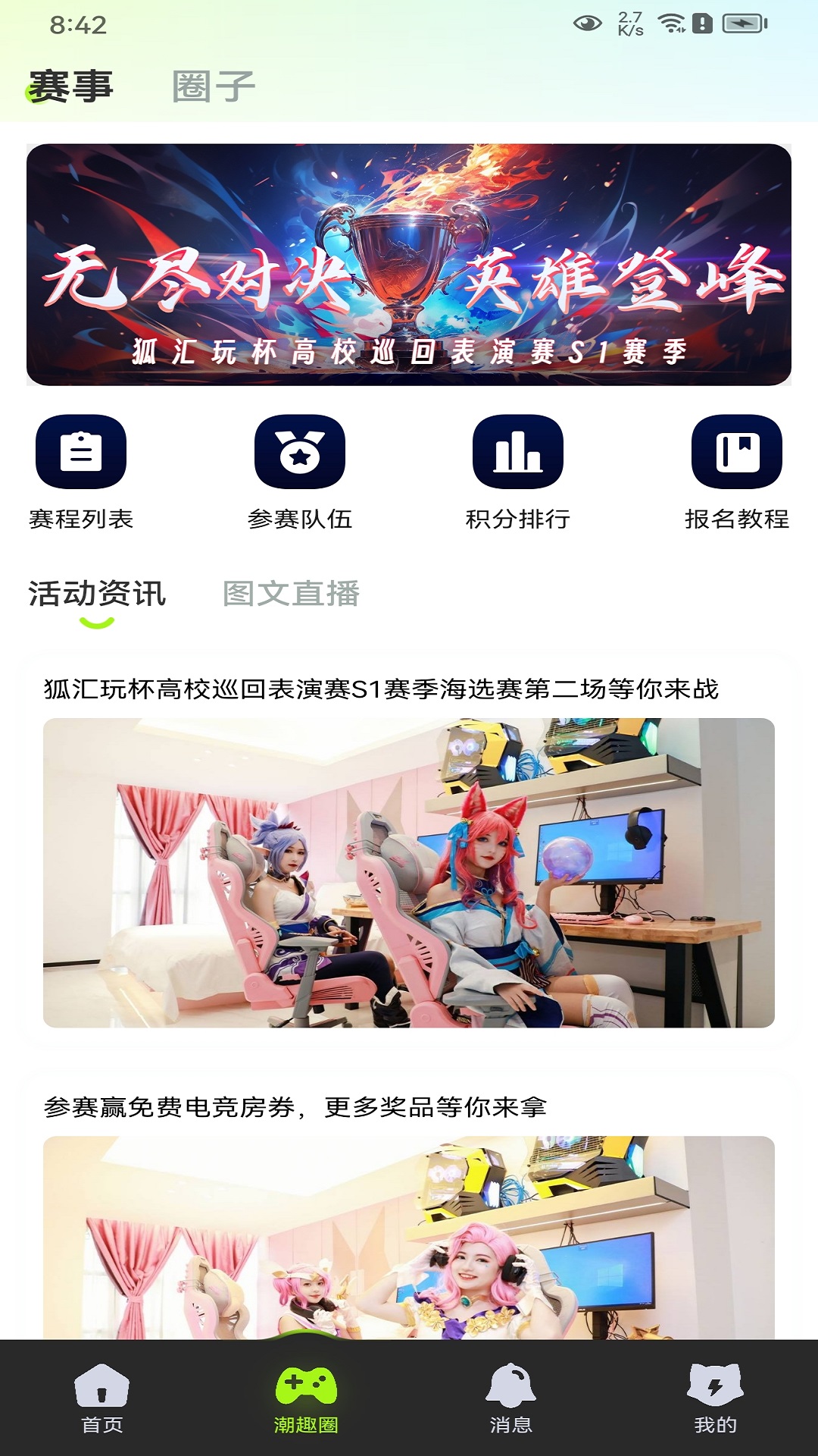 狐汇玩截图2