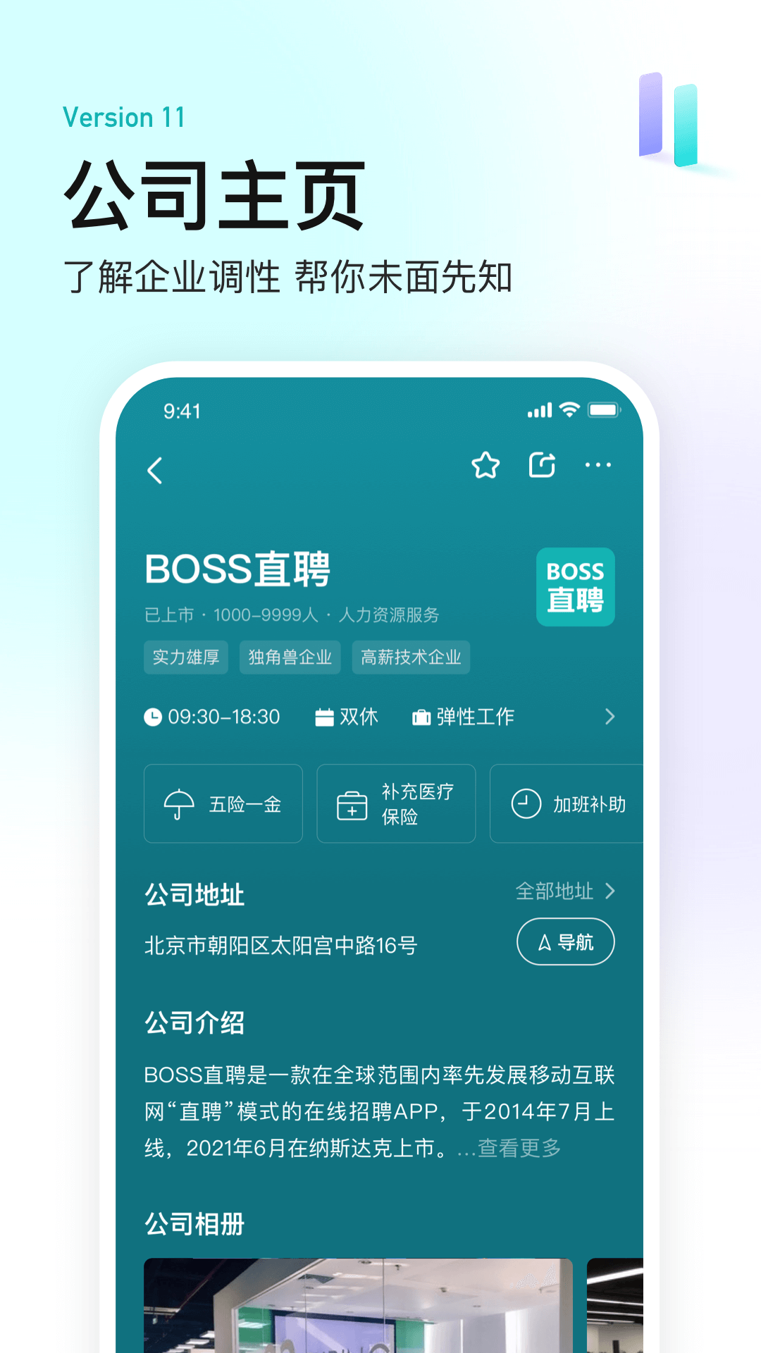 BOSS直聘v11.120截图1