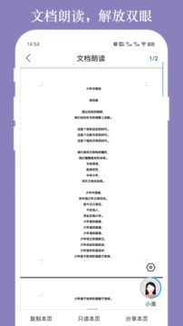 朗讀大師截圖