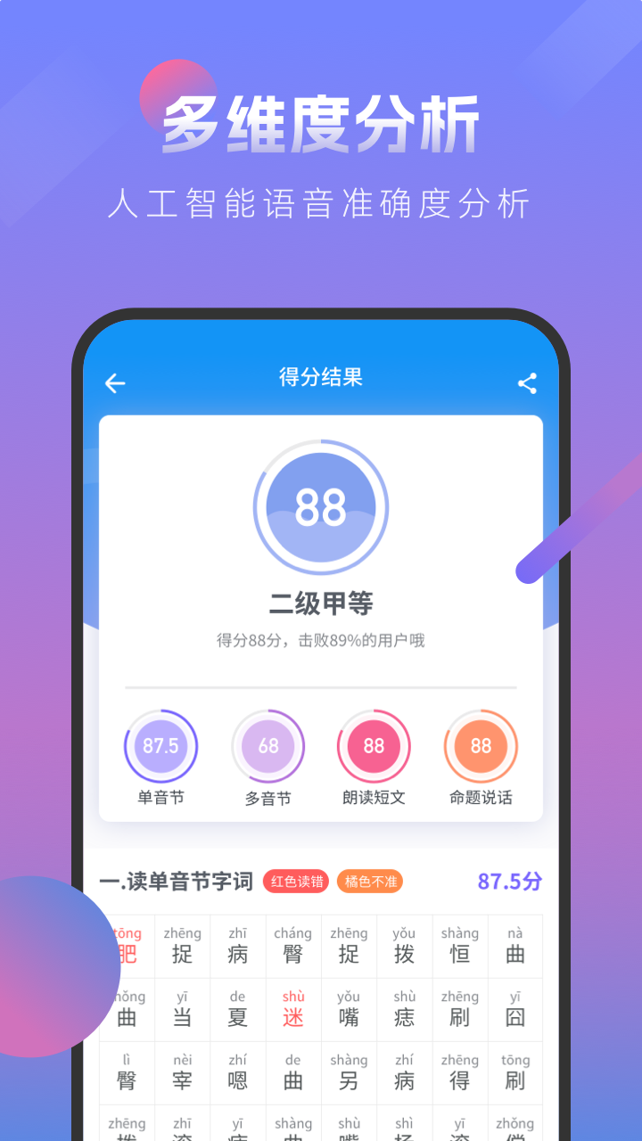 普通话考试v2.3.9截图2