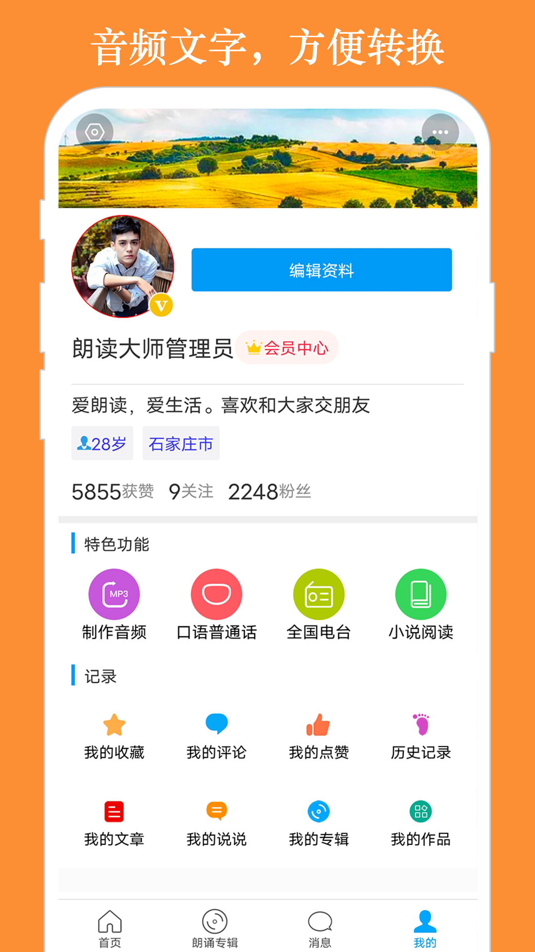 朗读大师v9.2.13截图1