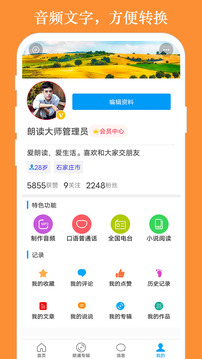 朗讀大師截圖