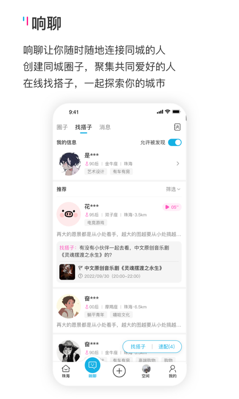 响响v2.7.00截图2