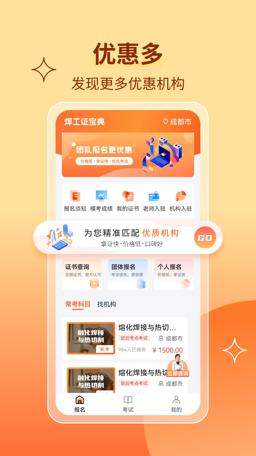 焊工证宝典v3.9.6截图1