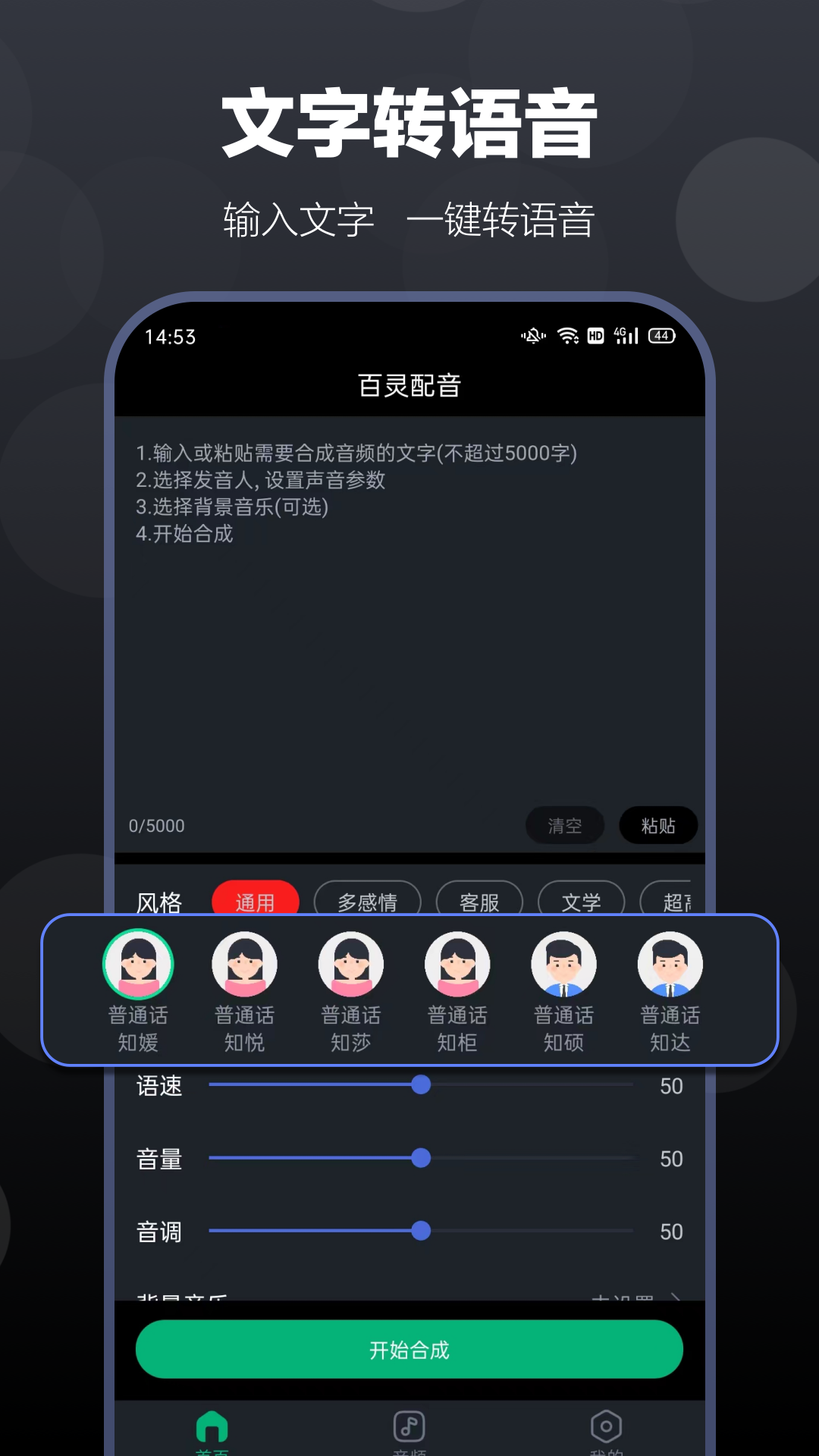 百灵配音v1.0.1截图4