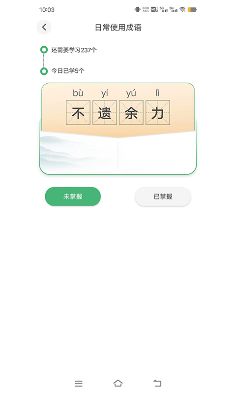 成语英雄v1.2.1截图3