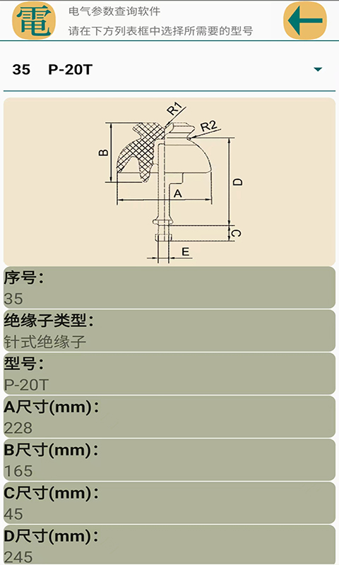 电气参数查询软件v1.1.9截图3