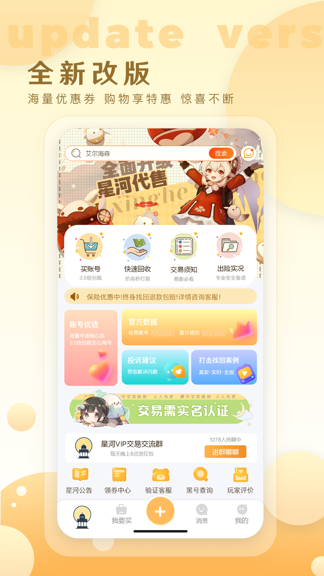 星河游戏账号业务平台v1.0.15截图4