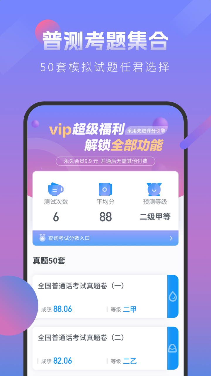 普通话考试v2.3.9截图5