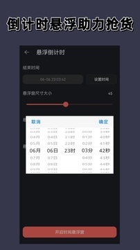 懸浮時(shí)間截圖