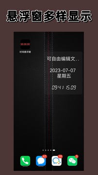 懸浮時(shí)間截圖