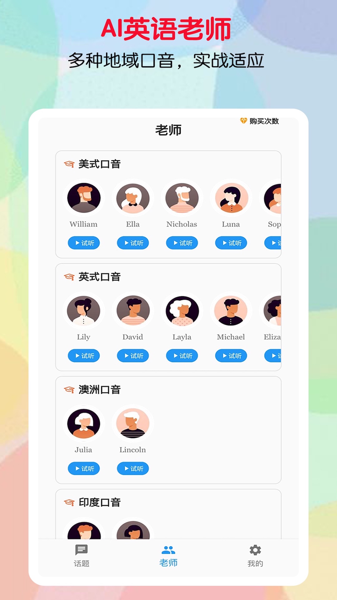 口语帮v1.0.7截图4