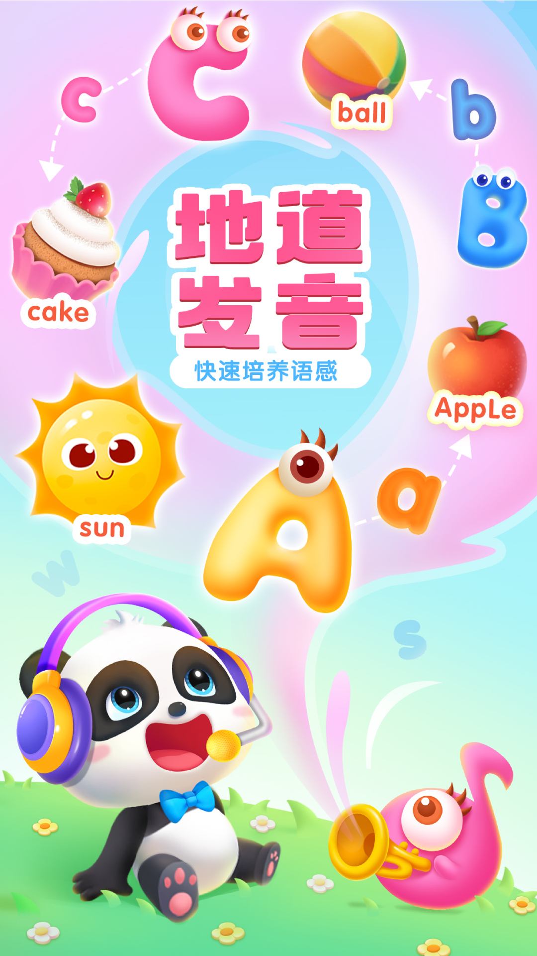 寶寶學(xué)ABC截圖預(yù)覽