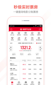 貓眼專業(yè)版截圖