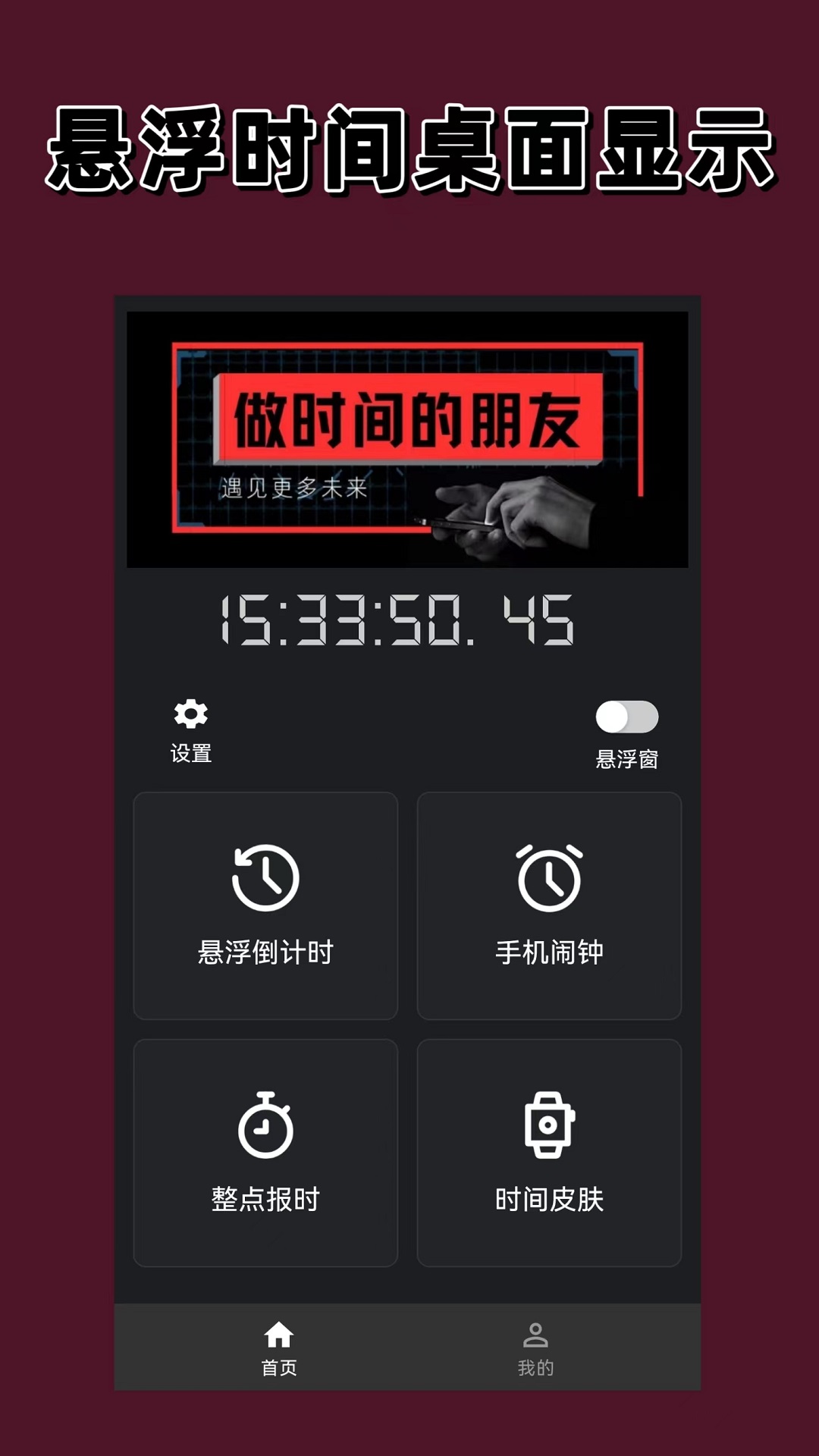 悬浮时间v1.3.0截图4