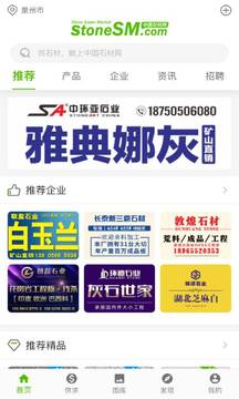 中國石材網(wǎng)截圖