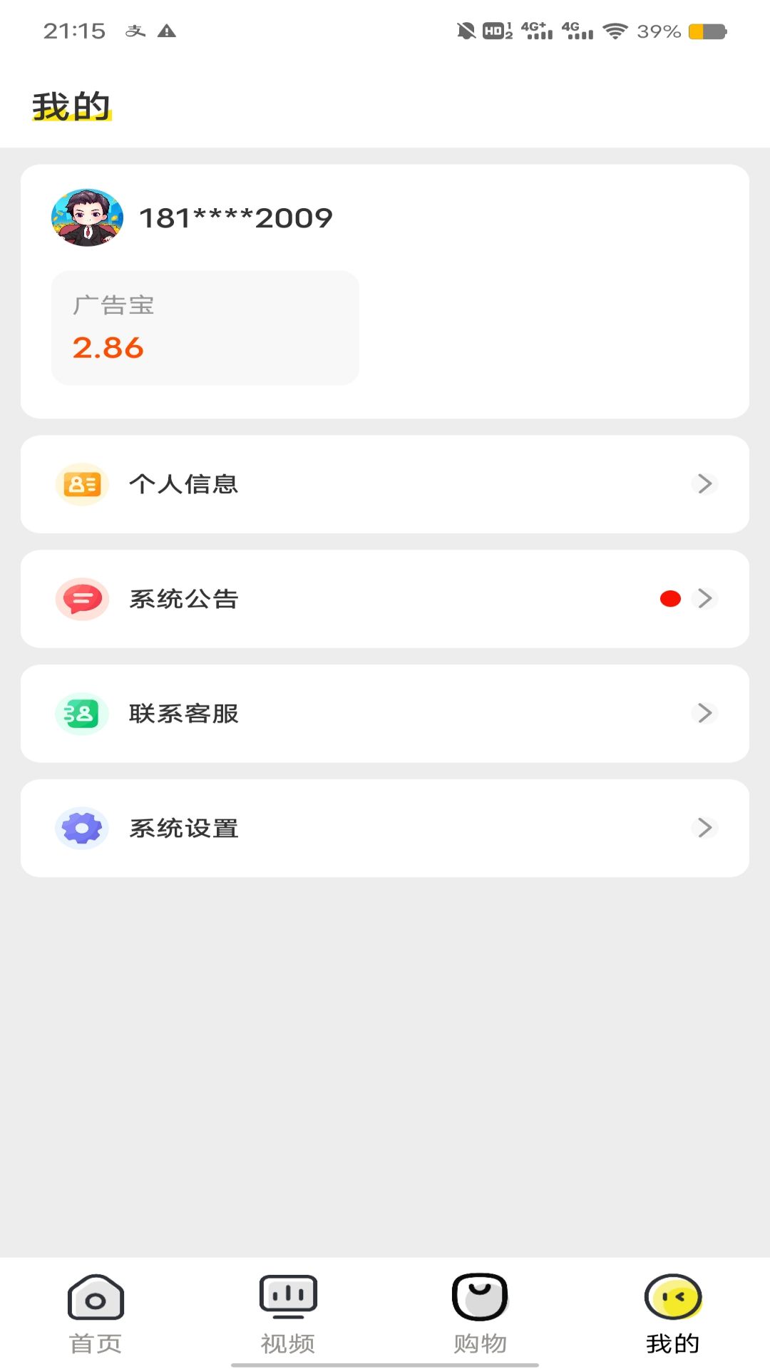 艾比生活v1.3.2截图1