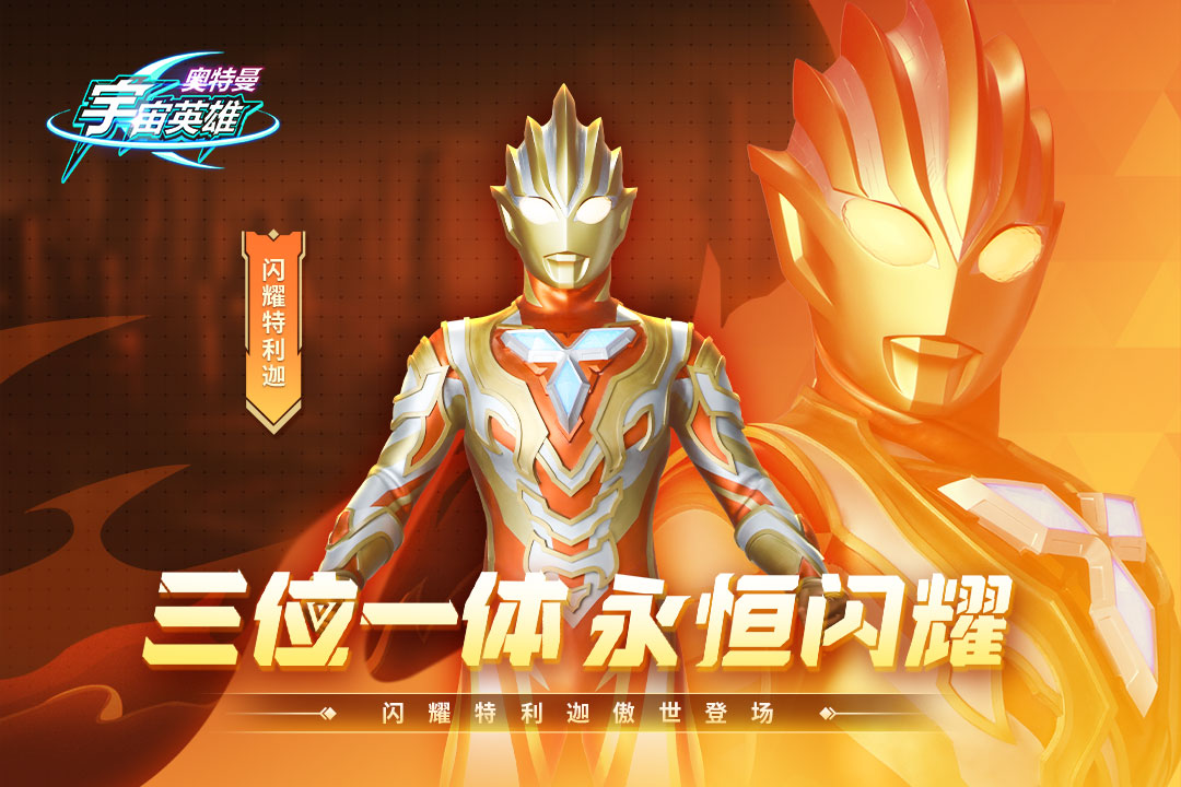 奧特曼宇宙英雄截圖預(yù)覽