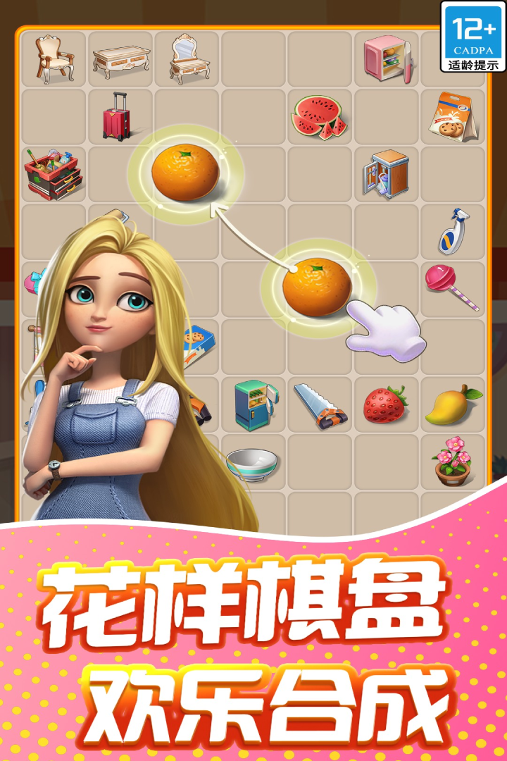 甜點(diǎn)消消截圖預(yù)覽