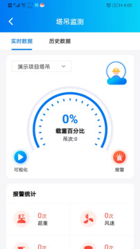工建安全預(yù)警截圖