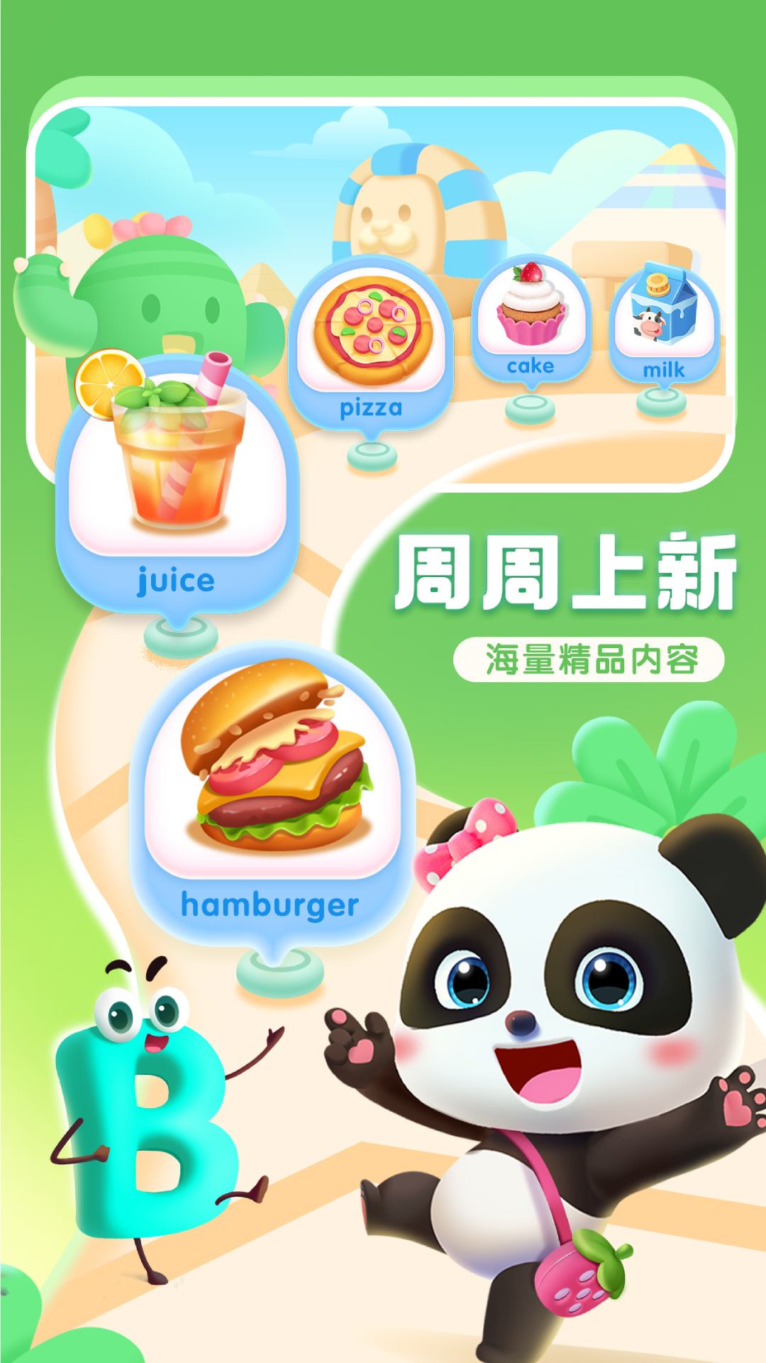 寶寶學(xué)ABC截圖預(yù)覽