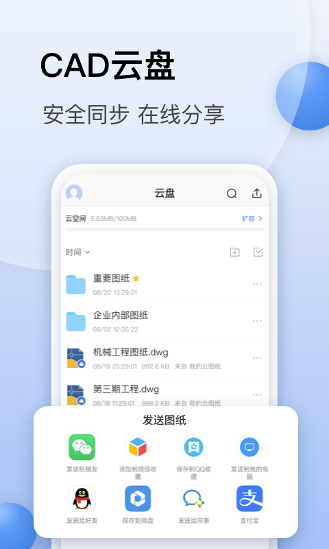 CAD迷你看图v8.4.8截图3