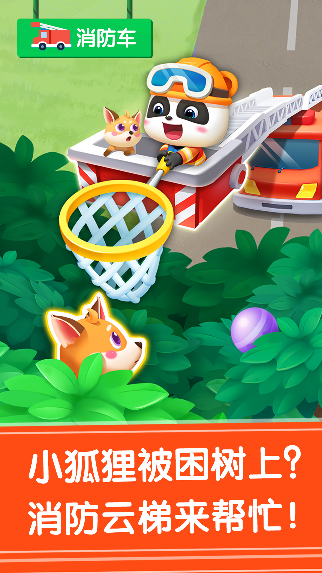 寶寶神奇汽車(chē)截圖預(yù)覽