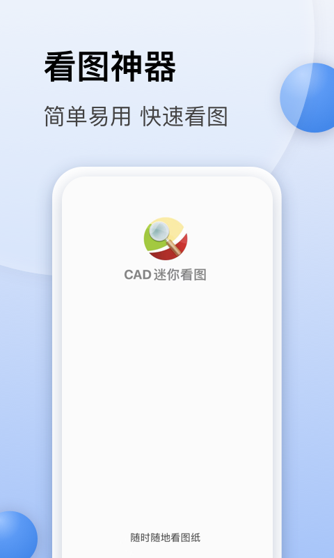 CAD迷你看图v8.4.8截图5